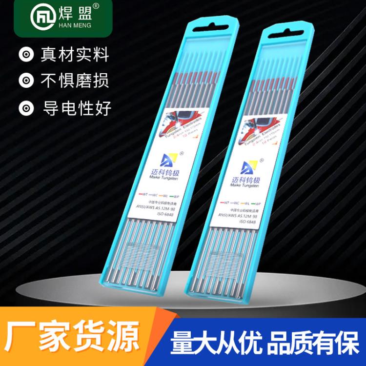 正品迈科2.0钨极 氩弧焊钨针 WT20钍钨1.6电极钨棒不锈钢焊接材料