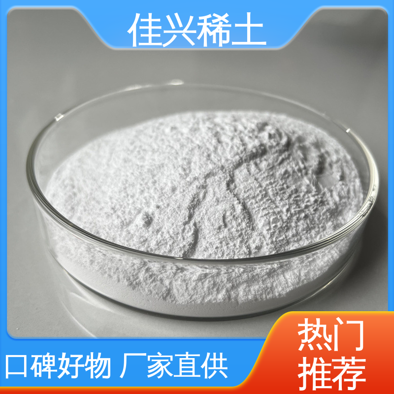 佳兴 工业添加剂 球形氧化钇 科研试验 干燥保存 免费拿样