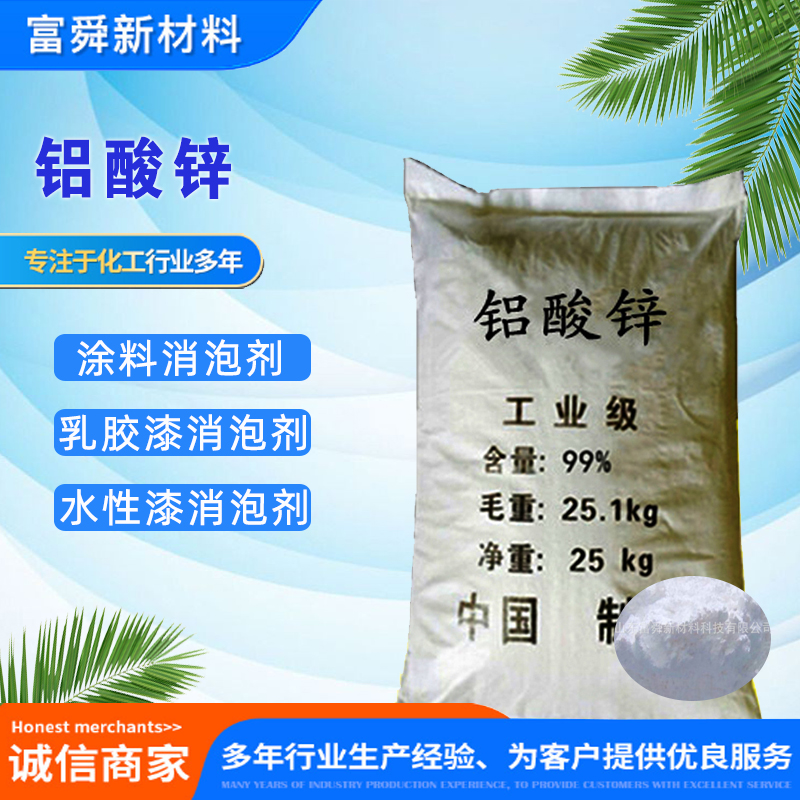 铝酸锌 高效合成材料阻燃剂抑烟剂 用于橡胶塑料制品 代硼酸锌