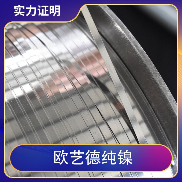 99.5%高纯镍带耐腐蚀 镍片 耐高温镍 高纯度纯镍线