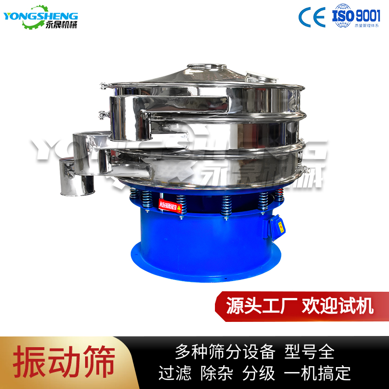 医药冶金筛分系统 CYS超声波振动筛 永晟双振源旋振筛 厂家直供