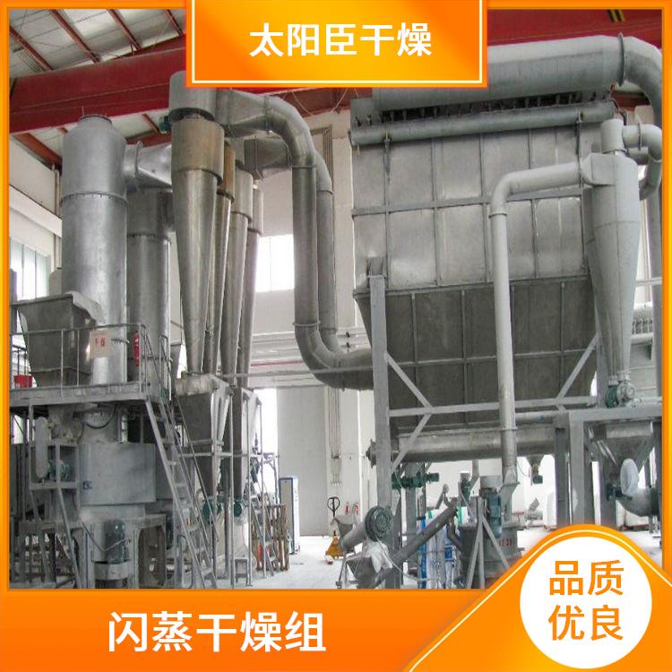 太阳臣干燥 连续生产能力强 旋转闪蒸干燥设备 易清洁内腔设计
