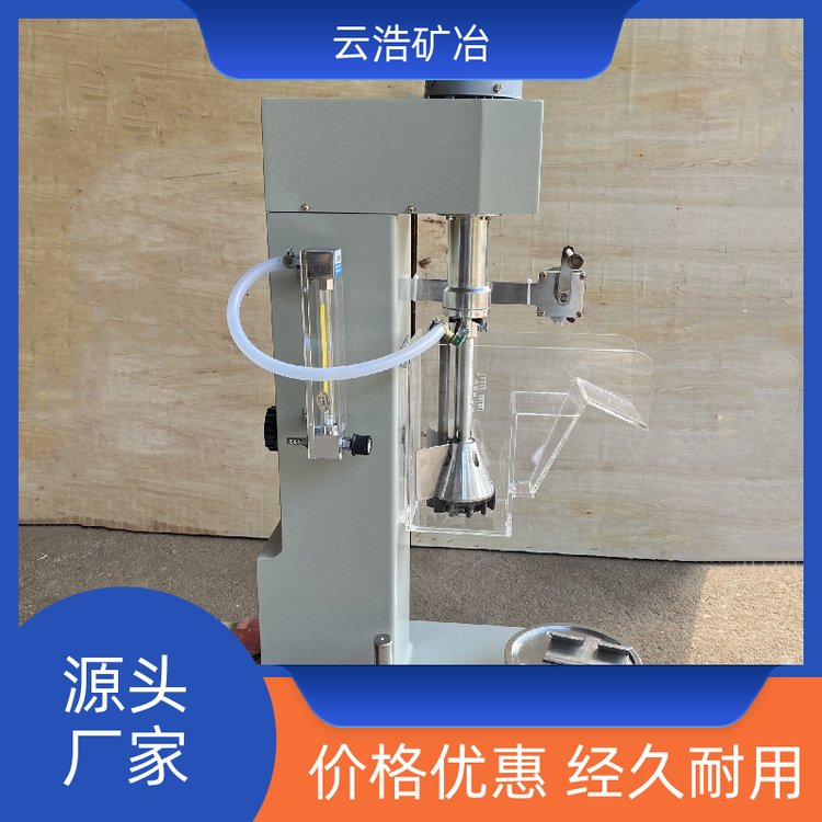 云浩环境保护XFD-1.5L浮选机降低耗能适应性强实力商家