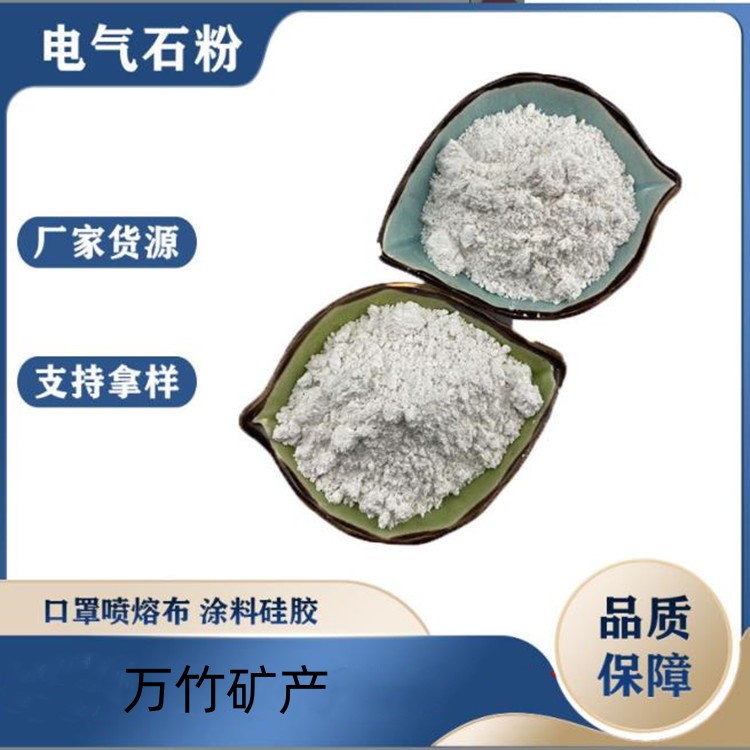 供应 纺织品暖贴足贴填充用电气石粉 白色 325目 万竹矿业 样品免费
