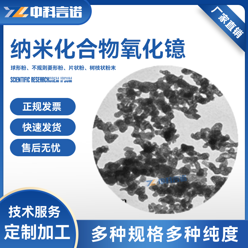 高纯3N 99.9% 氧化镱Yb2O3粉末 纳米化合物 中科言诺 科研级材料 可定制