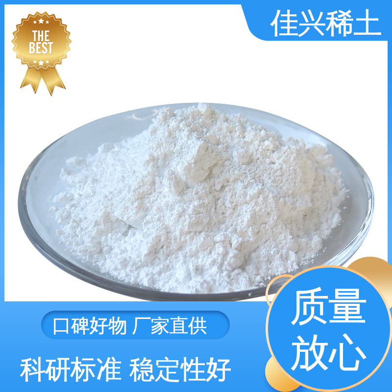 佳兴 包邮带票 球形氧化钇 稳定性好 耐腐蚀性 纯度99.9% 50kg/桶