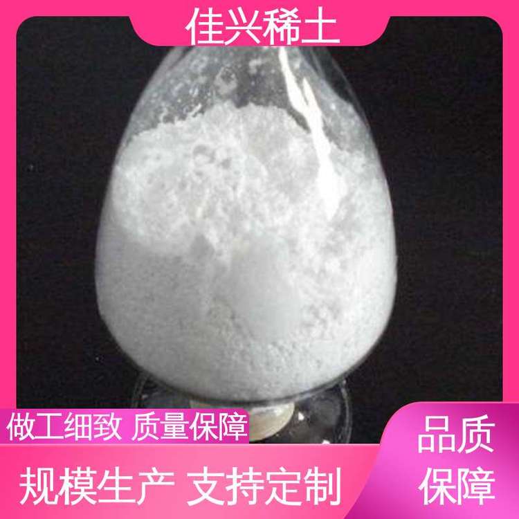 佳兴稀土 工业级材料 纳米氧化钪 含量99.5% 通风干燥保存