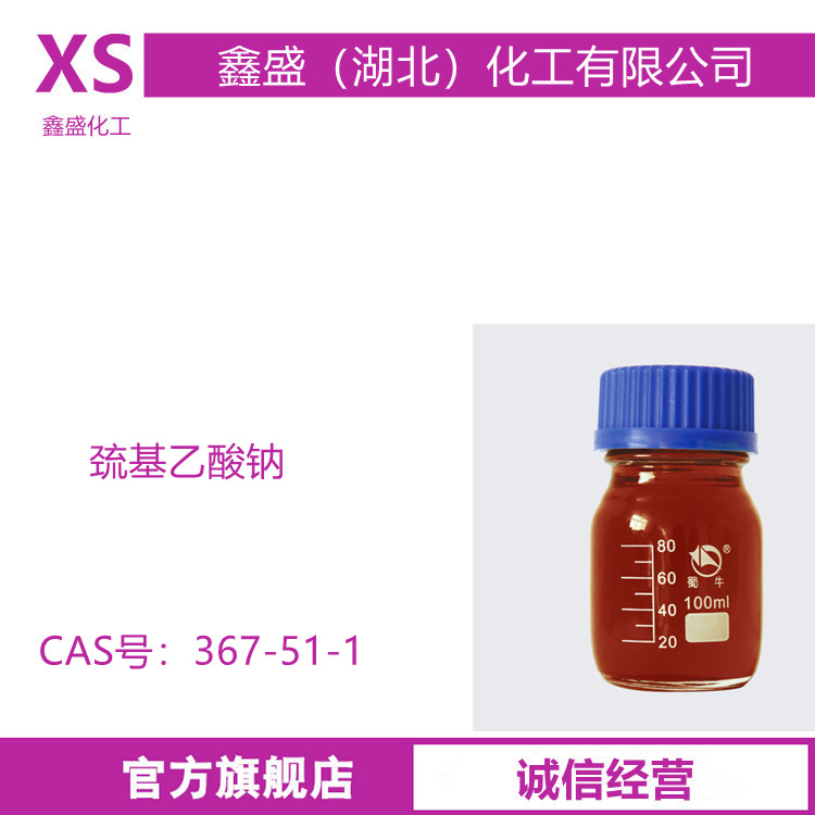 巯基乙酸钠 巯乙酸钠盐 367-51-1 用作铜钼 铜铅混合精矿分离 抑制剂