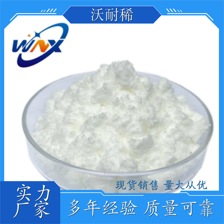 沃耐稀 99%含量 碳酸铈 金属材料增强剂 质量稳定 品牌