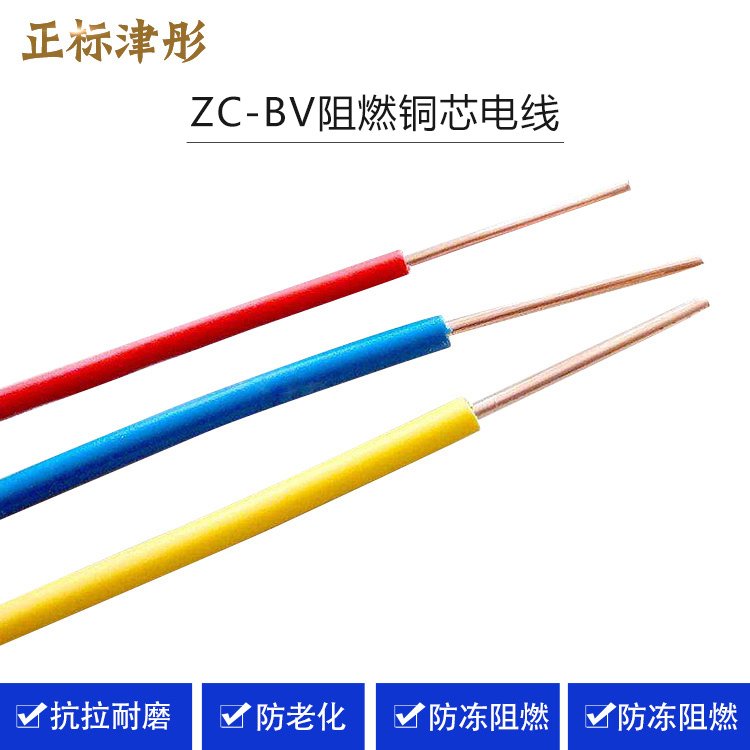 正标津彤 2.5平方BV塑铜线 家装布电线 源头工厂