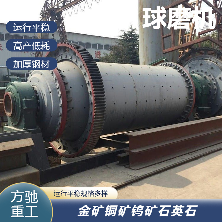 大型磨粉设备 橡胶衬板球磨机 铜矿铜渣磨矿机 方驰