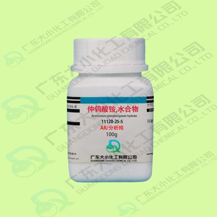 仲钨酸铵,水合物 11120-25-5 一瓶起发 高纯试剂 99% 分析纯