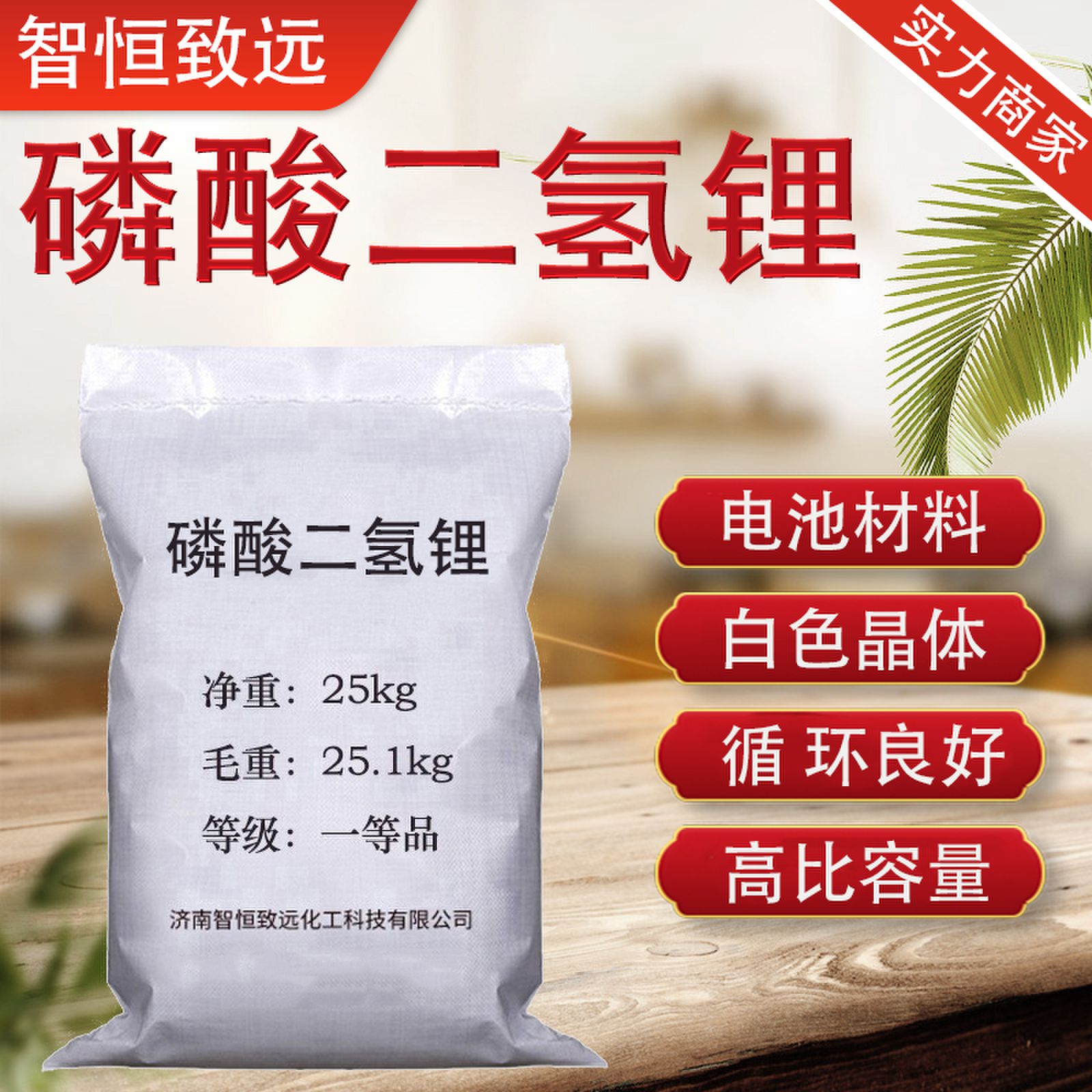 工业级 磷酸二氢锂 99%含量 锂离子电池正极材料 CAS：13453-80-0