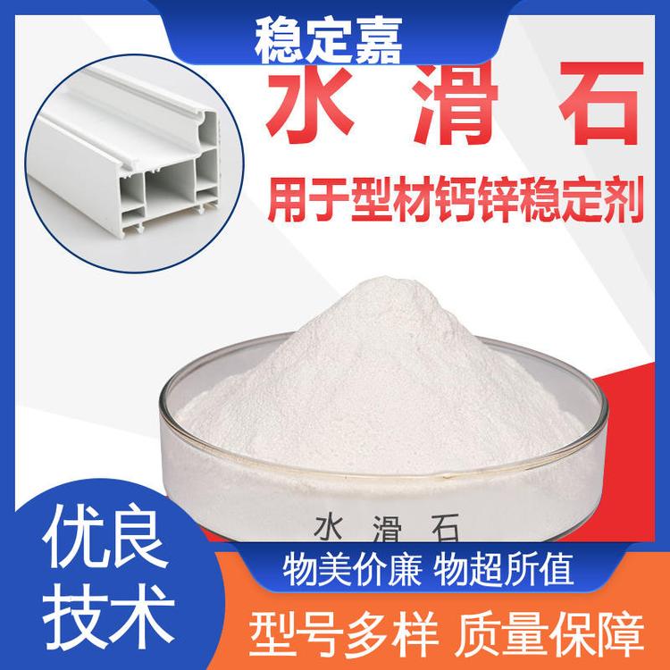 种类多样 材质优良 铝镁水滑石 规格齐全 稳定嘉助剂