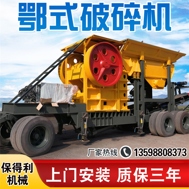 保得利 石料磕石机 大型鄂式破机 PE颚式石机 花岗岩青石鄂破机