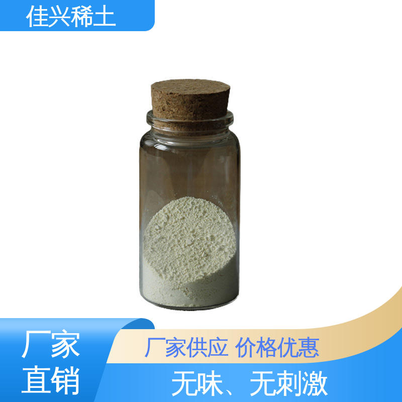 密封干燥 光学透镜研磨 纳米级氧化铈 纯度99.9%以上 佳兴稀土