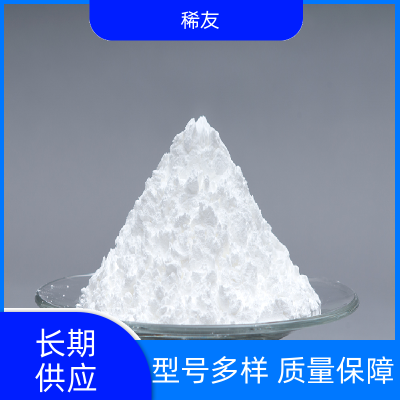 稀友陶瓷材料添加剂氧化钕质量优质工业级试剂发货及时