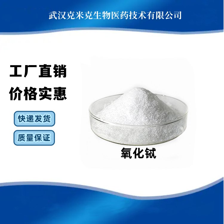 氧化铽 CAS号12036-41-8 含量99% 克米克 1KG 25KG包装 可分装
