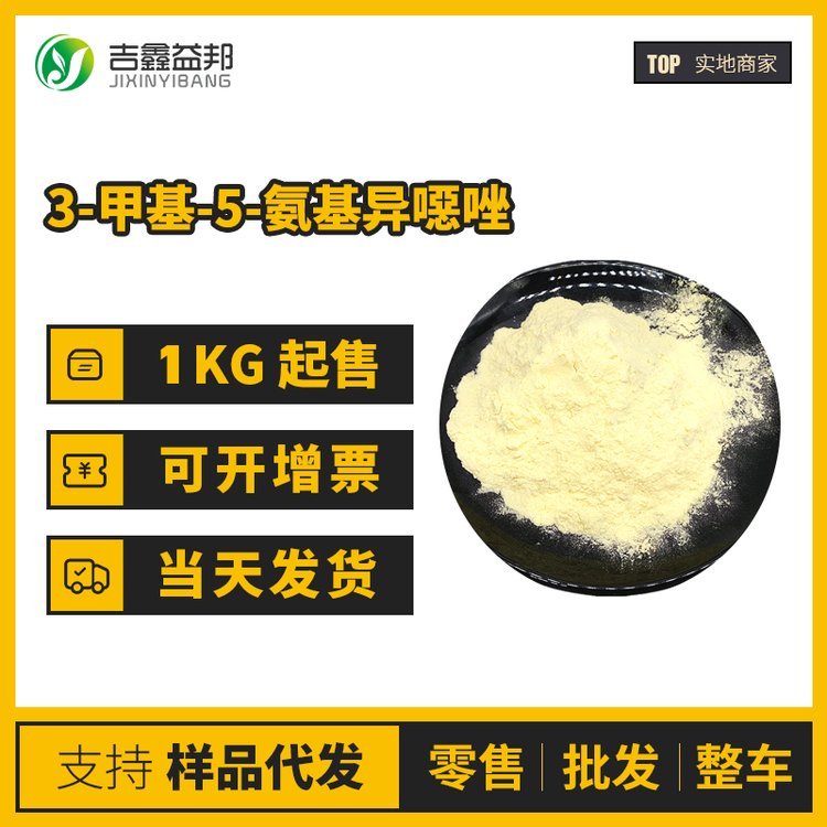 3-甲基异恶唑-5-胺 14678-02-5 有机中间体 可制备抑制剂 桶装粉末