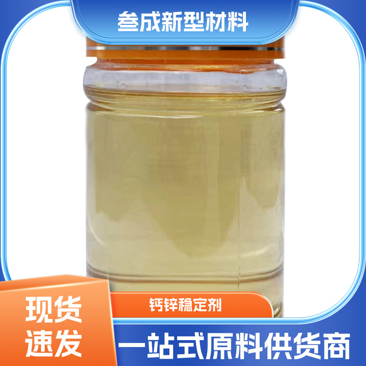 PVC热稳定剂 叁成科技 泡孔细腻 含量较高 易于加工处理