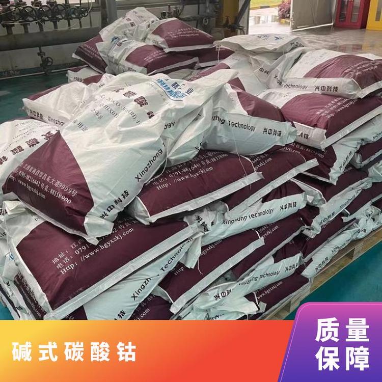 核工业兴中新材料碱式碳酸钴化学试剂溶于稀酸或氨液中袋装