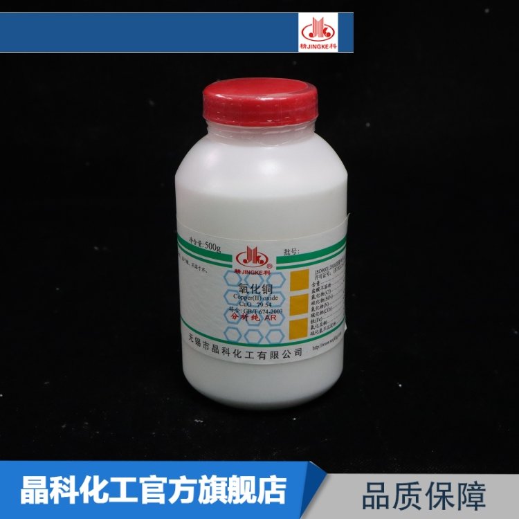氧化铜 晶科 纳米活性氧化 铜粉末 包装严密 分析纯