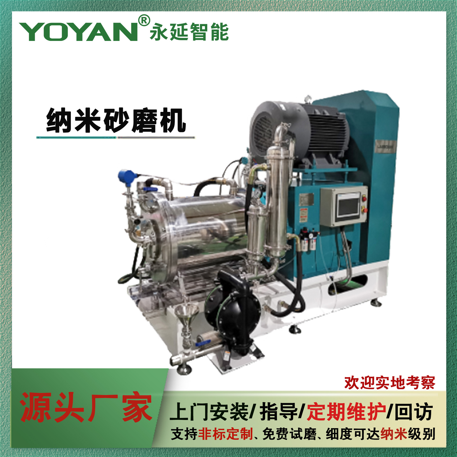 厂家供应60L盘式静态卧式 纳米级工业 超细砂磨机磷酸铁锂