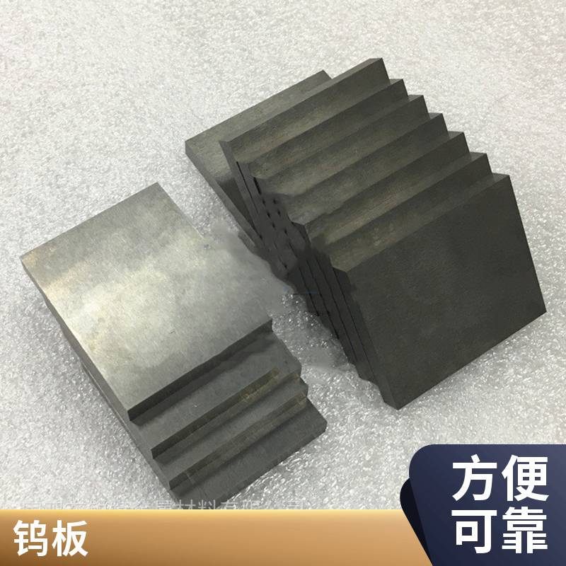 磨光钨板条钨带箔 钨圆片钨环切割 碱洗面钨板裁剪 钨金属板打孔加工