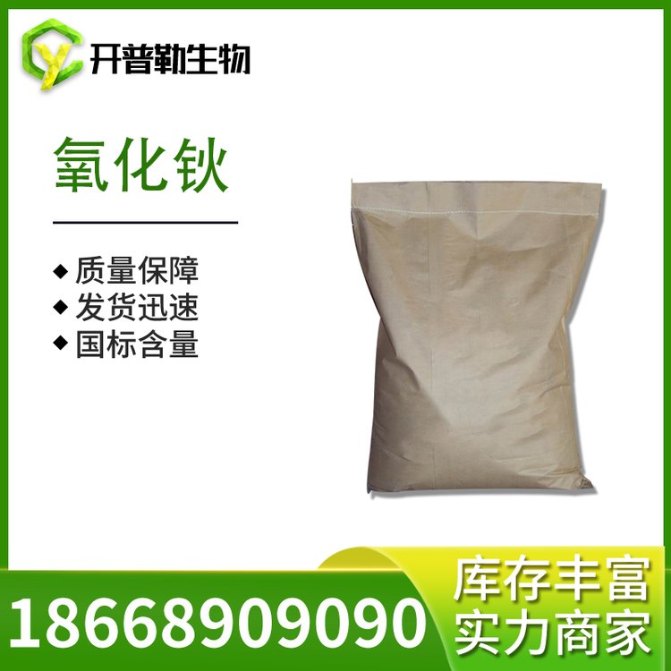 氧化钬 三氧化二钬 99.99%纯度 氧化钬 12055-62-8 开普勒