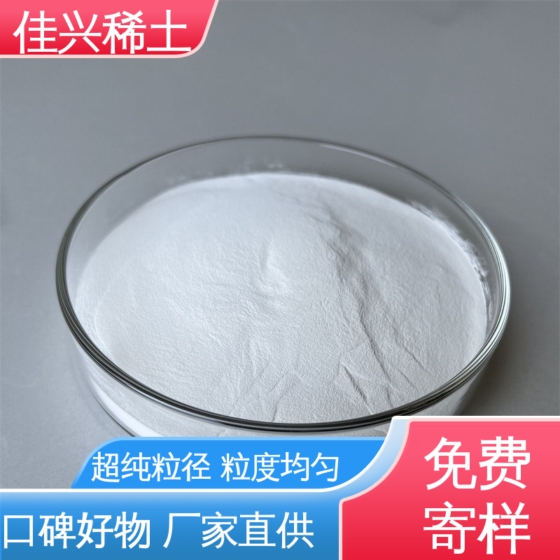 科研试验 干燥保存 正宗氧化钇 包邮带票 光学玻璃添加剂 佳兴