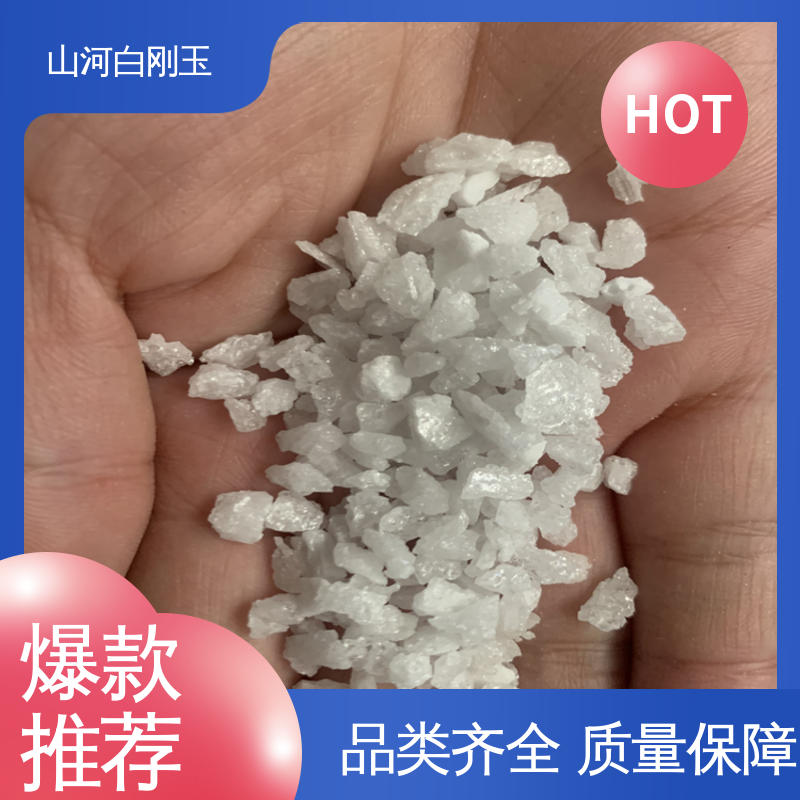 山河研磨材料 白刚玉抛光粉 高强度 砂轮细磨用