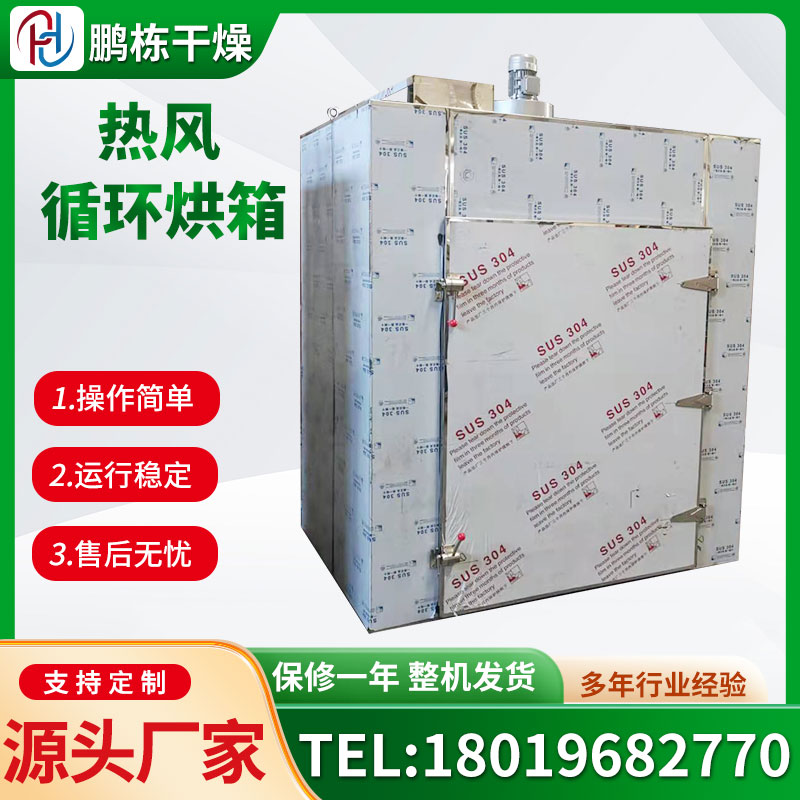 鹏栋牌电加热烘干机 保健品箱式干燥设备 热风循环烘箱 两门四车96盘