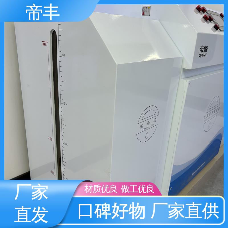 帝丰 污水处理 小型次氯酸钠发生器 安全高效 规格齐全