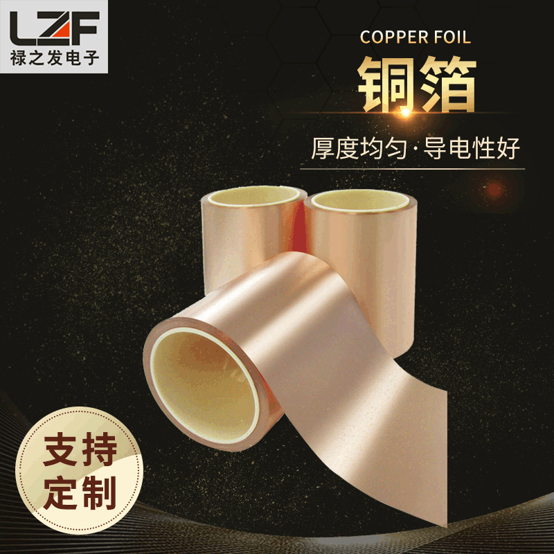 禄之发C1100铜箔单双导电紫铜带印制电路板电解铜箔规格齐全