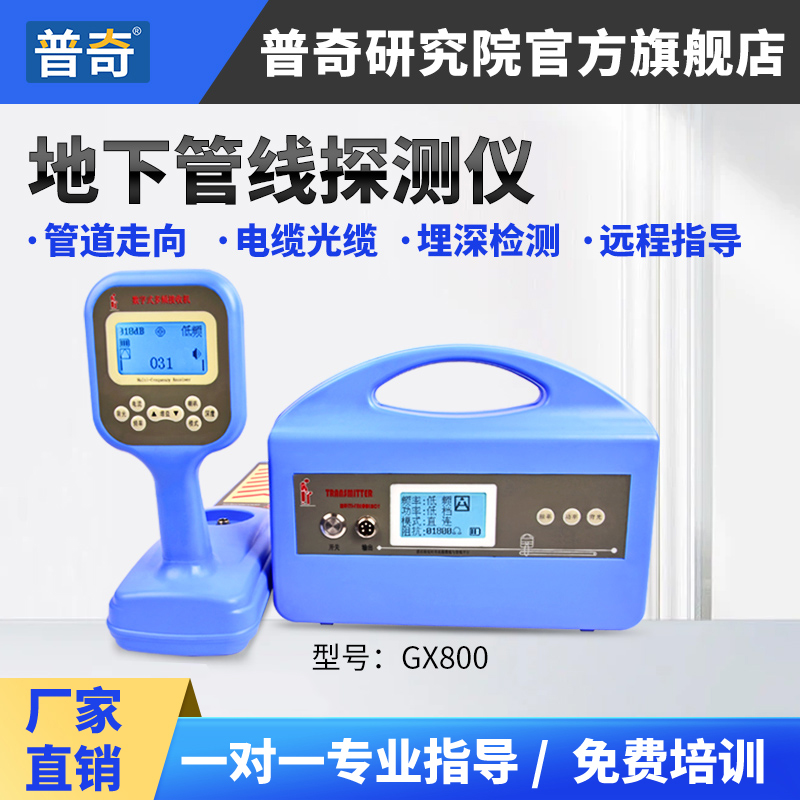 普奇GX800地下管线探测仪寻线仪电线光缆管线走向定位仪管线仪