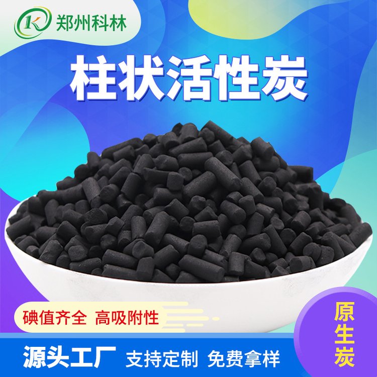 800碘柱状炭 工业废气吸附VOCS吸附4mm煤质焦油柱状活性炭