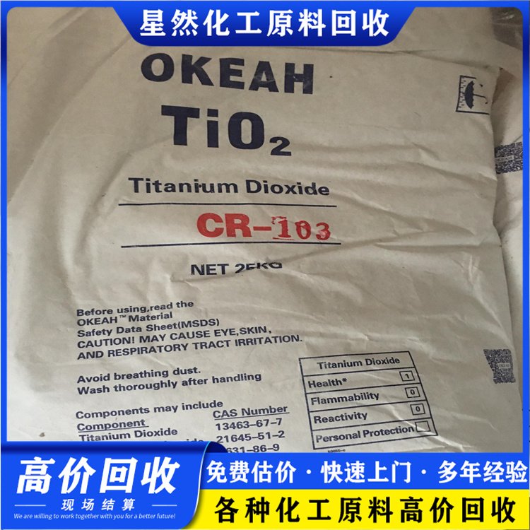 本地专业回收东洋OCI气相二氧化硅 钼酸钠 收购过期陶氏化工化