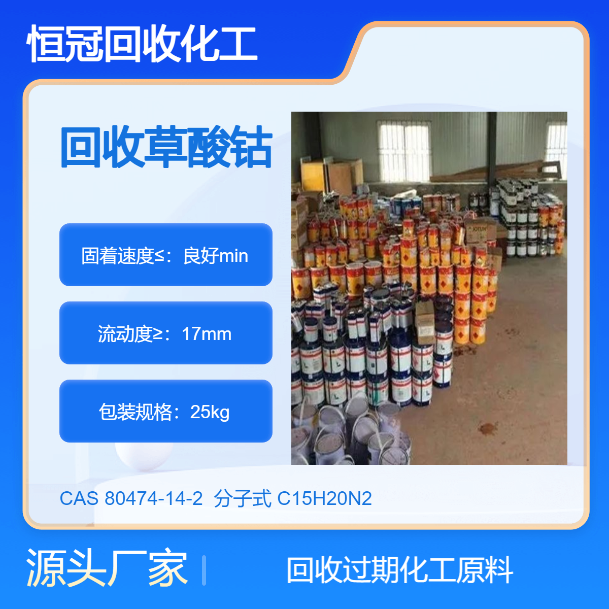 长期回收草酸钴整散均可不限地区恒冠再生资源量大价高