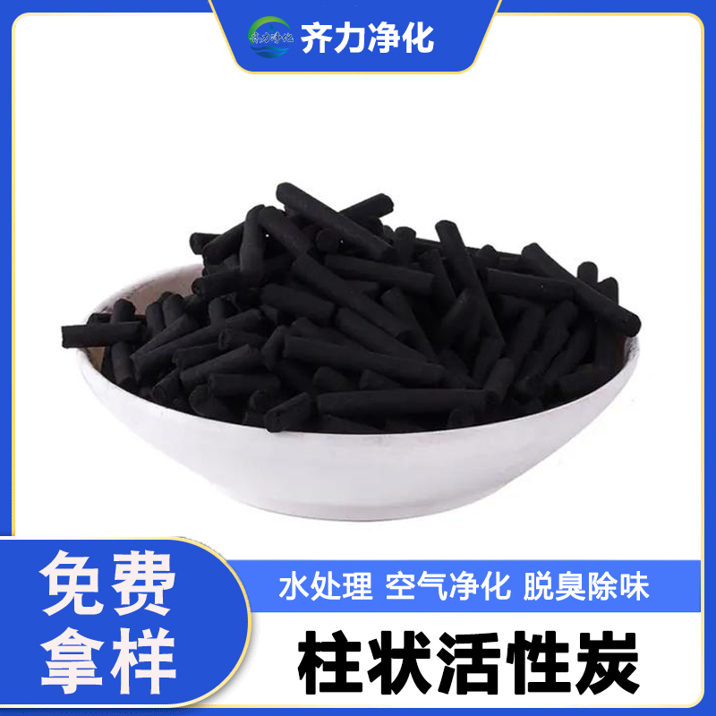 煤质柱状活性炭 工业污水 废气吸附剂1.5-8mm 新房除甲醛 可再生