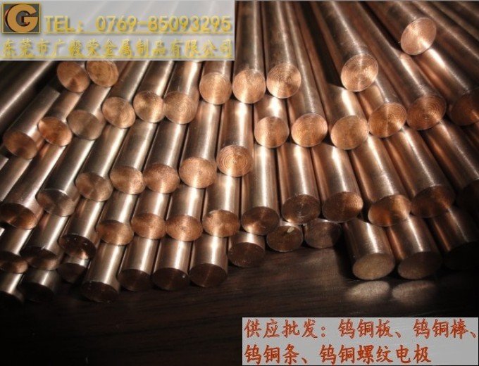 导热W70CU30钨铜合金 W70圆棒 原厂材质证明 导电率