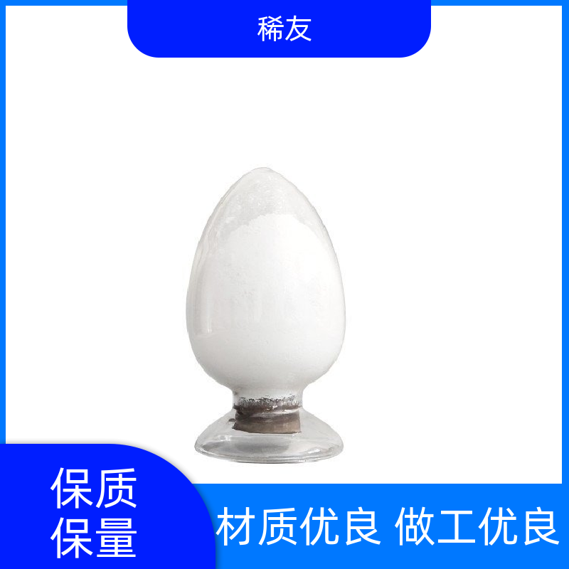 稀友陶瓷材料添加剂氧化钪国标品质密封通风保存发货及时