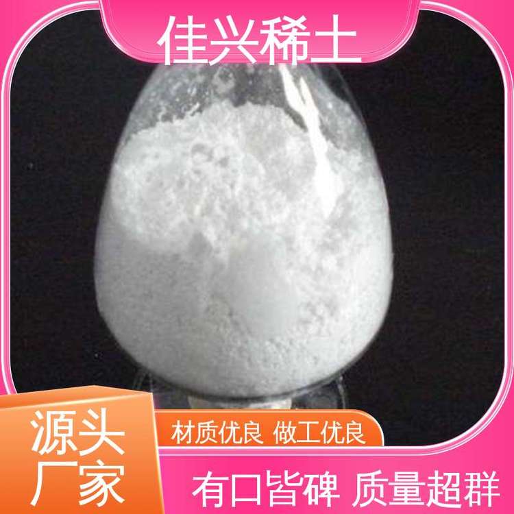 佳兴稀土 激光熔覆材料 高纯氧化钪 白色固体 放心选购