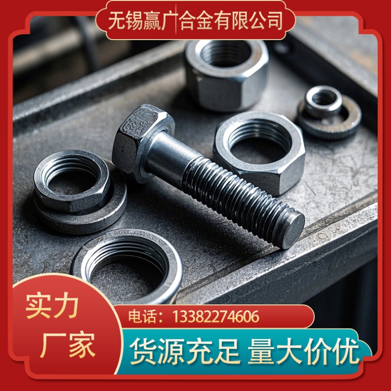 赢广GH2132/A286高镍基合金 可支持定制 货源充足