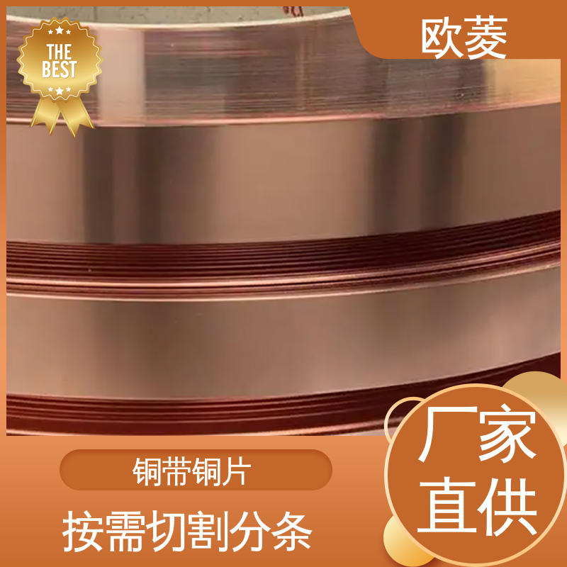 欧菱 延展性高拉伸 镀锡铜带 用于接触片行业 按需切割加工