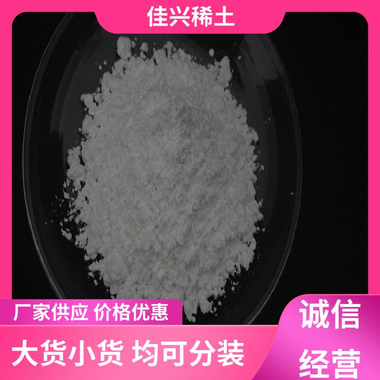 佳兴稀土 可作半导体镀层 氧化钪市场 不溶于水 货源充足