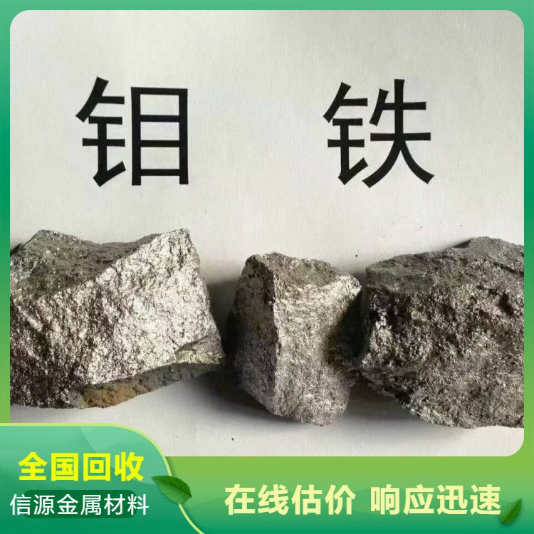 信源金属材料 纯钼 钼元件 钼丝 钼棒 废弃金属资源提取 专业评估