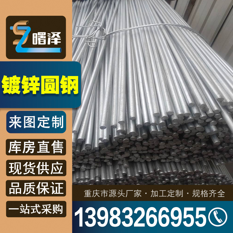 镀锌圆钢批发 建筑工业用 钢材厂家包配送 可折弯切割加工