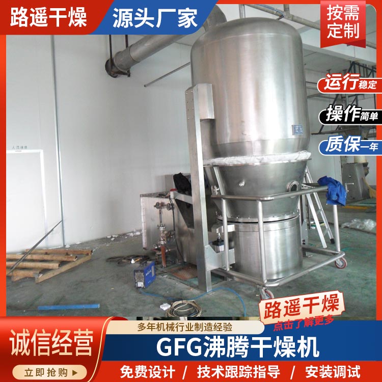 GFG系列立式不锈钢酵母枸杞沸腾干燥机 咖啡速溶颗粒多功能烘干机