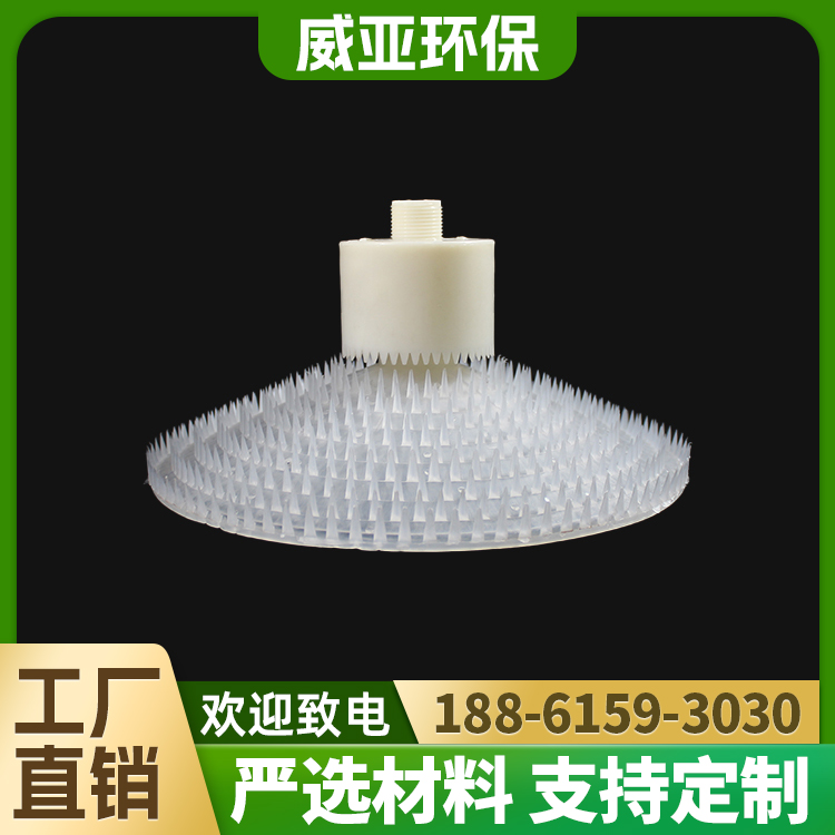 威亚环保 旋混曝气器 abs伞型曝气设备 工业废水处理 不易堵塞