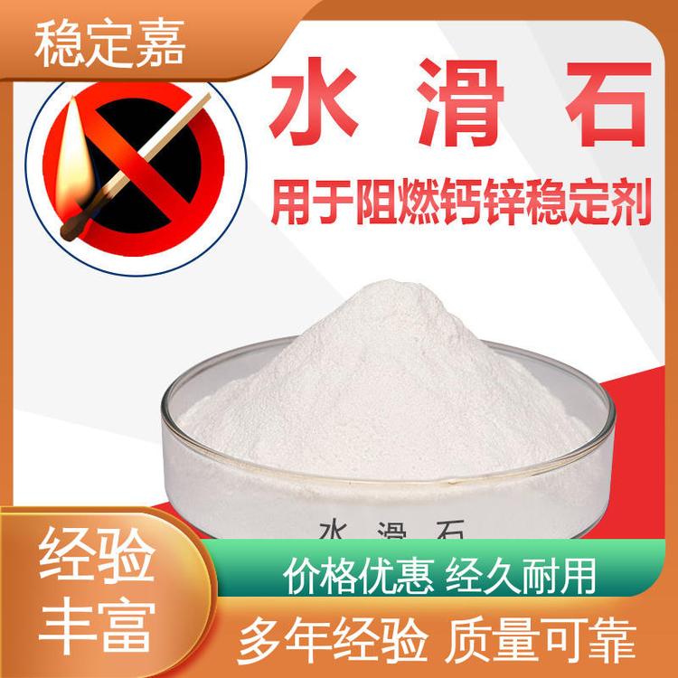 稳定嘉助剂 水滑石厂家 做工优良 橡胶专用 阻燃防火